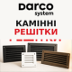 Каминные решетки Darco Каминные решетки Darco