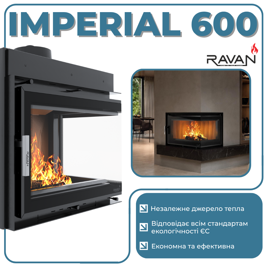 Переваги камінної топки Ravan IMPERIAL 600 R