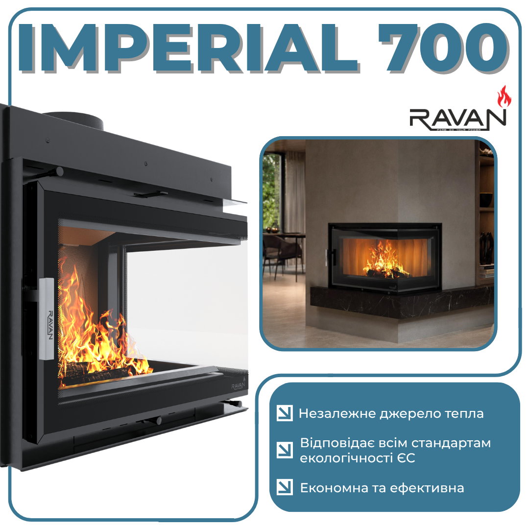 Переваги камінної топки Ravan IMPERIAL 700 R